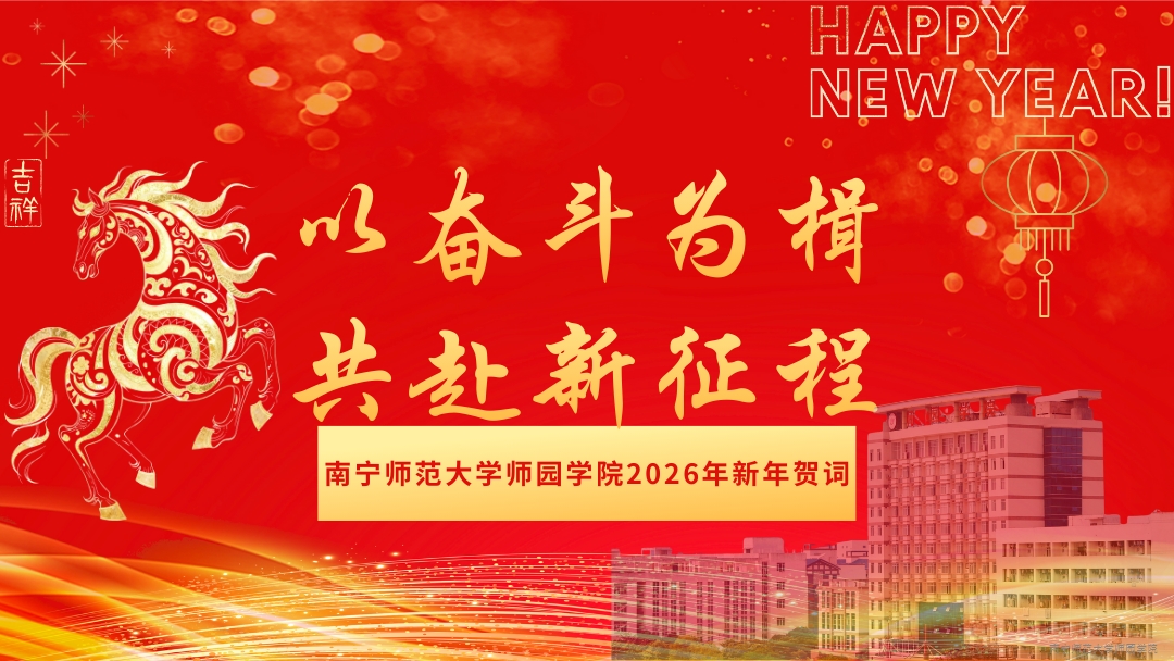 以奋斗为楫 共赴新征程