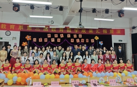 教育系第三届教育教学成果汇报展演