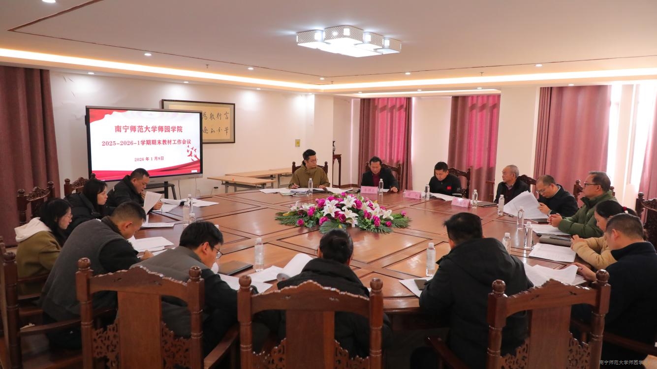 beat365召开2025-2026-1学期期末教材工作会议