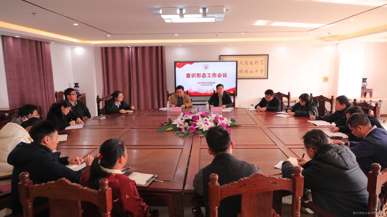 beat365召开意识形态工作会议