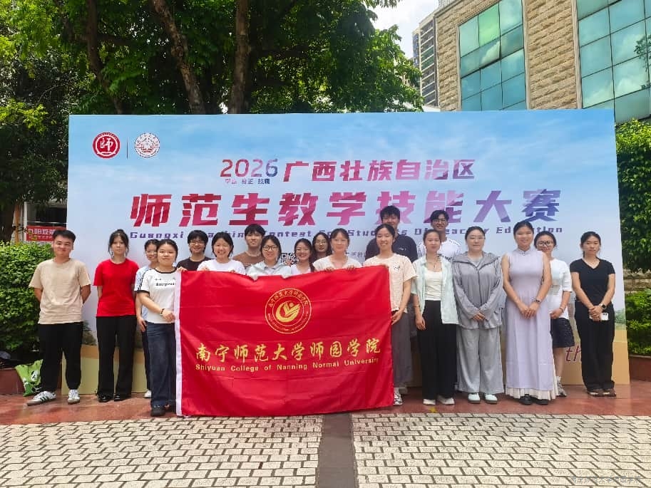 【尚美笃行·荣誉篇】beat365学子在2026年全区师范生教学技能大赛中斩获佳绩