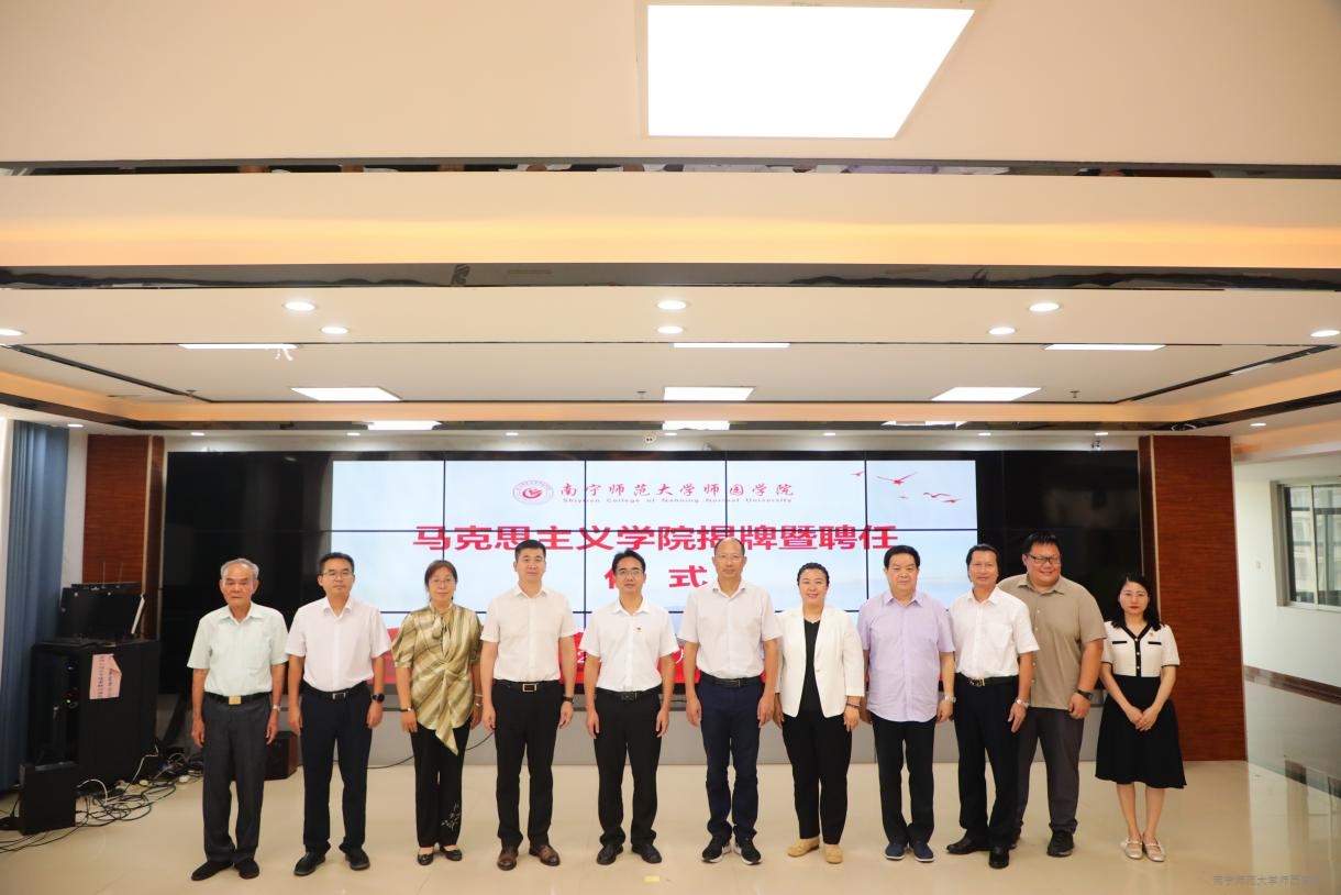 beat365手机版官方网站隆重举行马克思主义学院揭牌暨聘任仪式