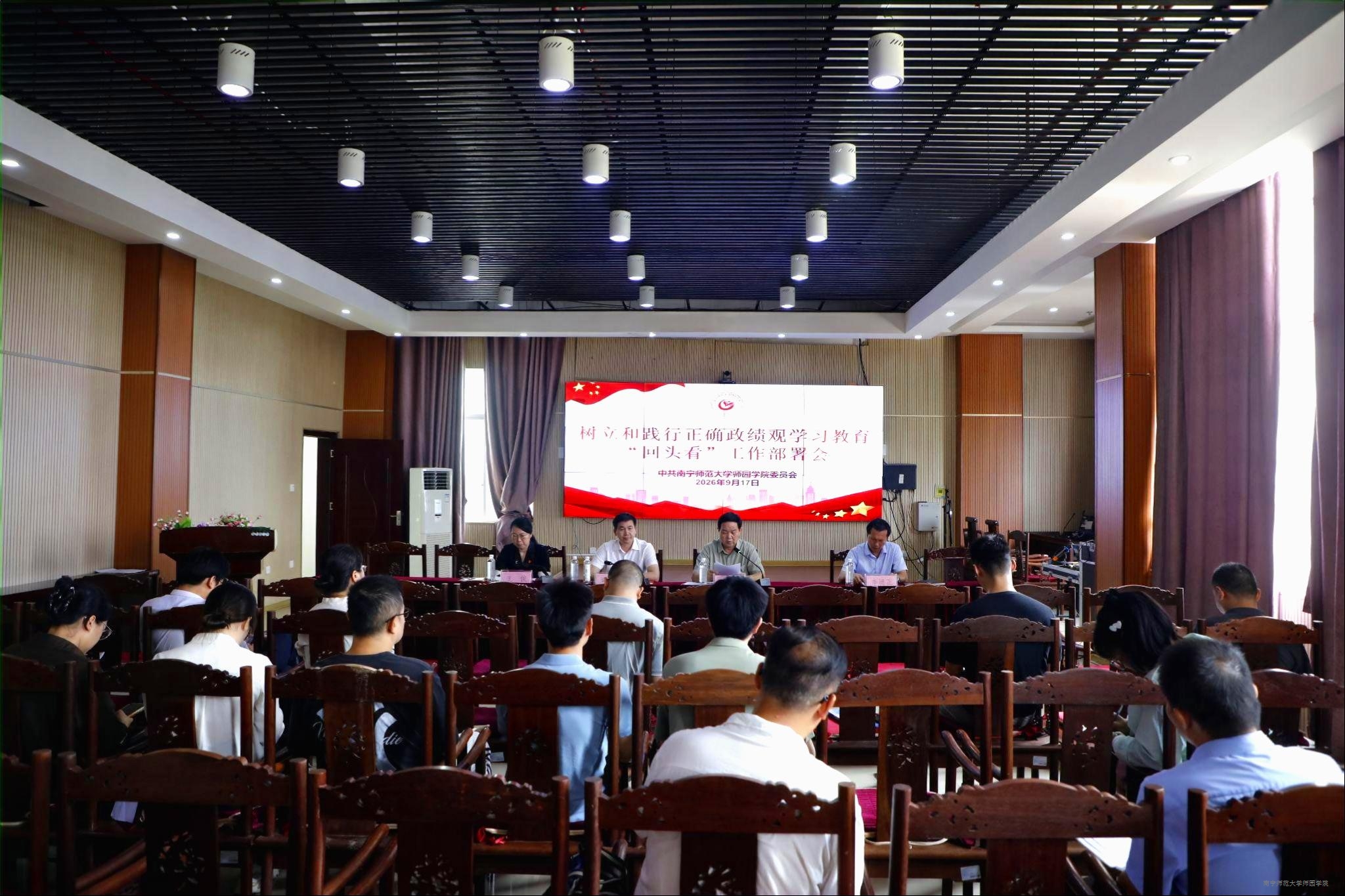 学校召开树立和践行正确政绩观学习教育“回头看”工作部署会