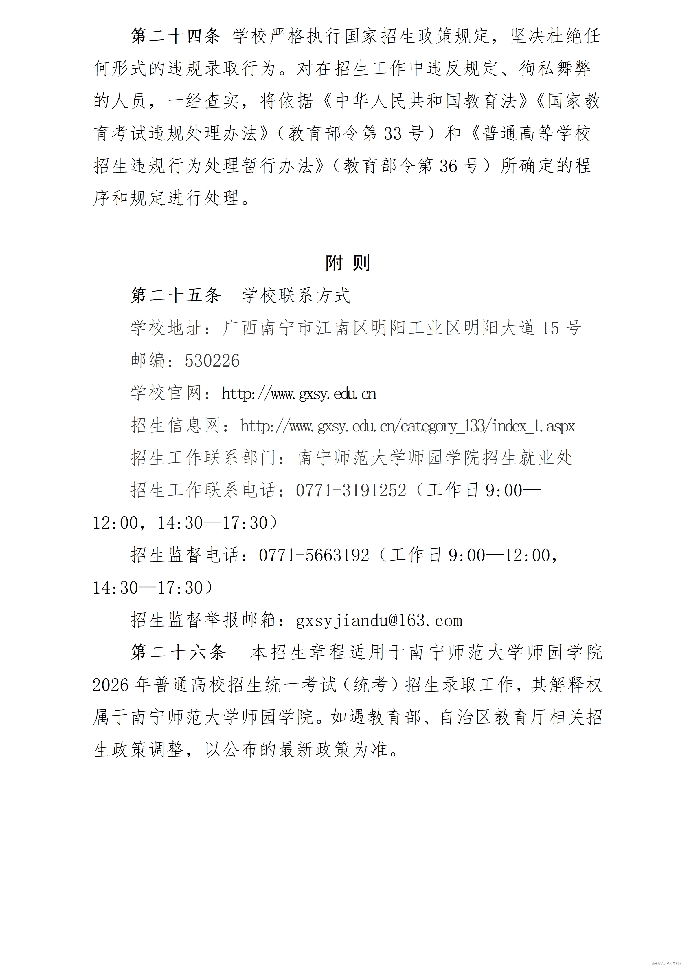 beat365手机版官方网站2026年招生章程