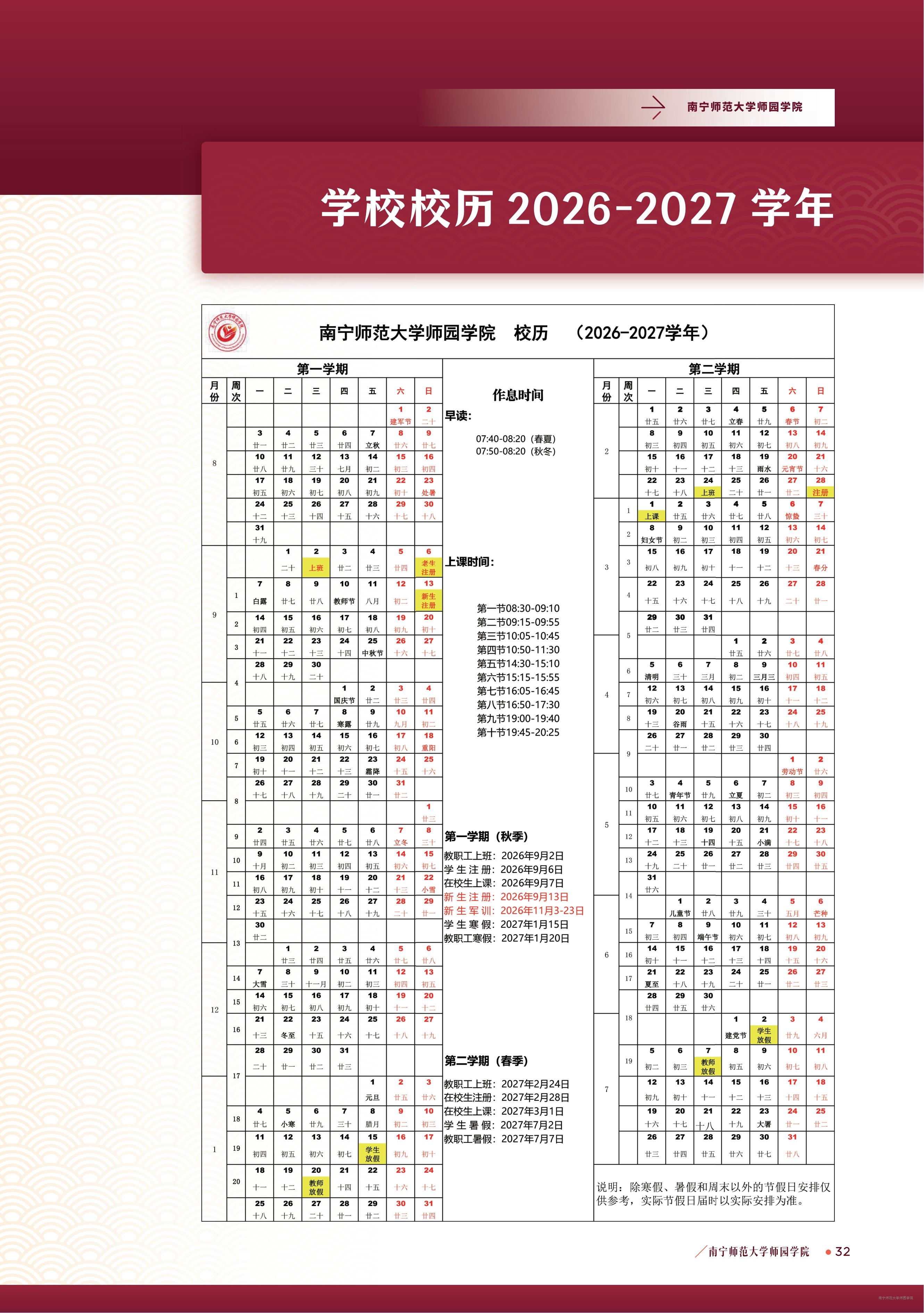 beat365手机版官方网站2026新生入学手册